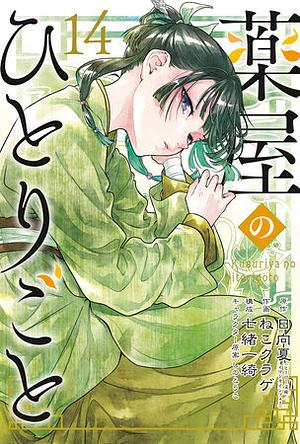 The Apothecary Diaries Vol 14 by Natsu Hyuuga