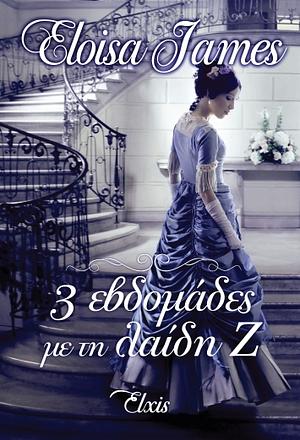 3 εβδομάδες με τη λαίδη Ζ by Eloisa James