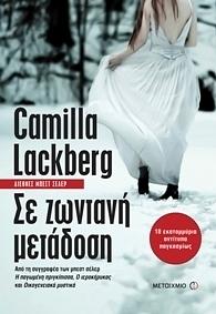 Σε ζωντανή μετάδοση by Γρηγόρης Κονδύλης, Camilla Läckberg