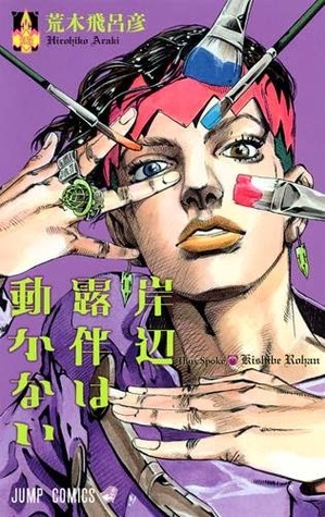 岸辺露伴は動かない Kishibe Rohan wa ugoka nai by Hirohiko Araki