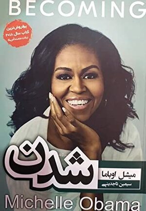 شدن by Michelle Obama