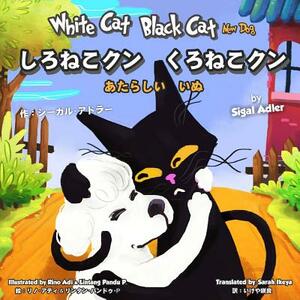 White Cat Black Cat New Dog: Bilingual: English Japanese by Sigal Adler