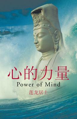 Power of Mind by 