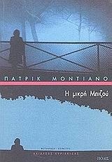 Η μικρή Μπιζού by Patrick Modiano, Αχιλλέας Κυριακίδης