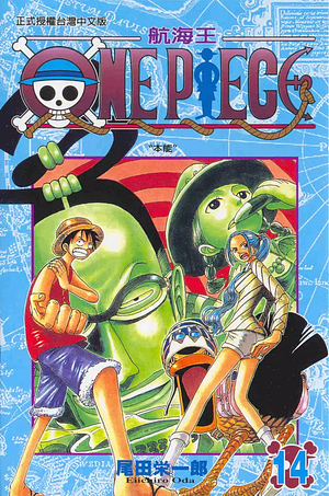 One Piece 航海王 14 by 尾田榮一郎, Eiichiro Oda