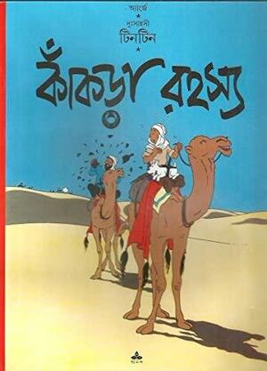 Tintin: Kakra Rahasya by Hergé