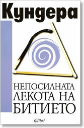 Непосилната лекота на битието by Milan Kundera, Анжелина Пенчева