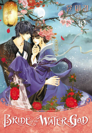 Bride of the Water God, Volume 10 by Julia Kwon Gombos, Mi-Kyung Yun