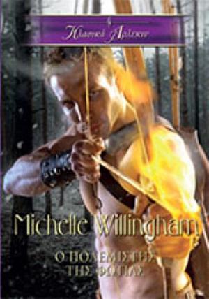 Ο Πολεμιστής της Φωτιάς by Michelle Willingham