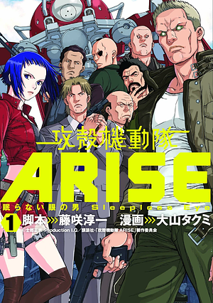 Ghost in the Shell: Arise ~Sleepless Eye~ (Vol. 1-7) by Takumi Ooyama, Junichi Fujisaku