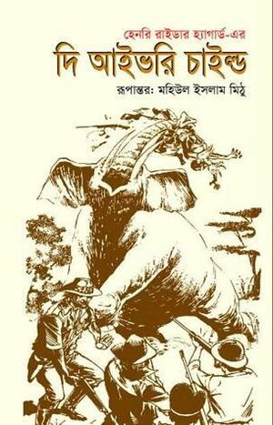 দি আইভরি চাইল্ড by H. Rider Haggard