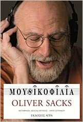 Μουσικοφιλία: Ιστορίες για τη μουσική και τον εγκέφαλο by Oliver Sacks, Γιώργος Παπαδέλης