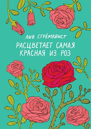 Расцветает самая красная из роз by Liv Strömquist, Liv Strömquist