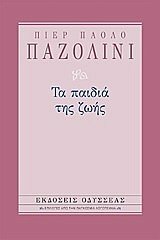 Τα παιδιά της ζωής by Pier Paolo Pasolini, Βαγγέλης Ηλιόπουλος