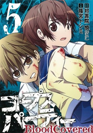 Corpse Party: BloodCovered Vol. 5 by Makoto Kedouin