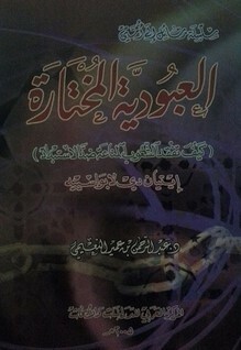 العبودية المختارة by Étienne de La Boétie