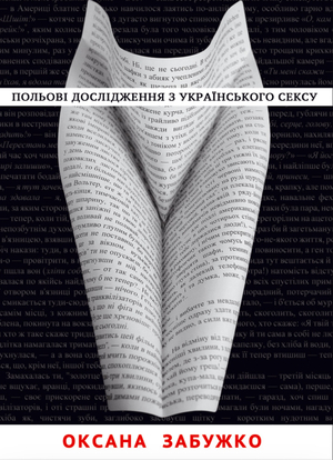 Польові дослідження з українського сексу by Оксана Забужко, Oksana Zabuzhko