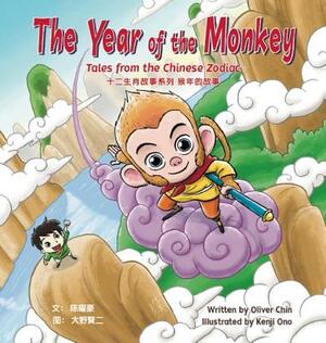 The Year of the Monkey: Tales from the Chinese Zodiac by Oliver Chin