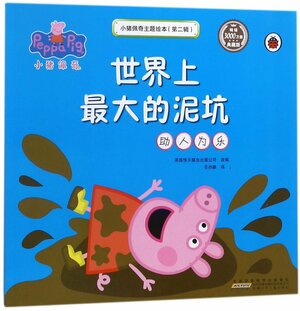 Peppa Pig: The Biggest Muddy Puddle in the World by Ladybird Books