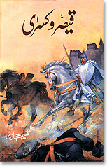 Qaisar o Kisra / قیصر و کسریٰ by Naseem Hijazi