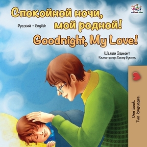 Goodnight, My Love! (Russian English Bilingual Book) by Kidkiddos Books, Shelley Admont