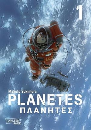Planetes Perfect Edition 1: Makoto Yukimuras gesellschaftskritischer Science-Fiction-Manga über die Eroberung des Alls! by Makoto Yukimura
