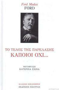 Το τέλος της παρέλασης: Κάποιοι όχι by Ford Madox Ford