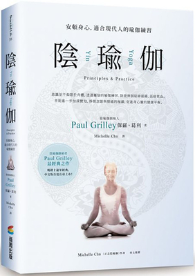 Yin Yoga by Paul Grilley