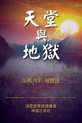 Heaven and Hell (Classified Chinese) by Emanuel Swedenborg
