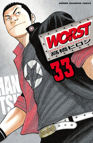 Worst Volume 33 by Hiroshi Takahashi