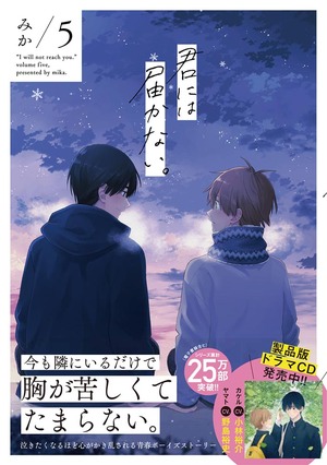 君には届かない。 5 [Kimi ni wa Todokanai. 5] by Mika