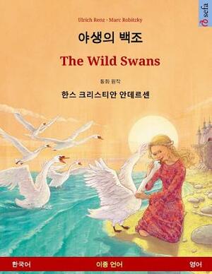 Yasaengui Baekjo - The Wild Swans. Bilingual Children's Book Adapted from a Fairy Tale by Hans Christian Andersen (Korean - English) by Ulrich Renz