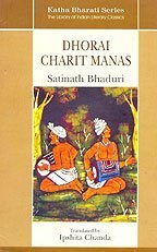 Dhorai Charit Manas by Satinath Bhaduri