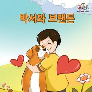 Boxer and Brandon: Korean Language Children's Book by Kidkiddos Books, Inna Nusinsky