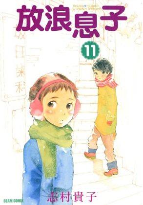 Wandering Son, Vol. 11 by Takako Shimura