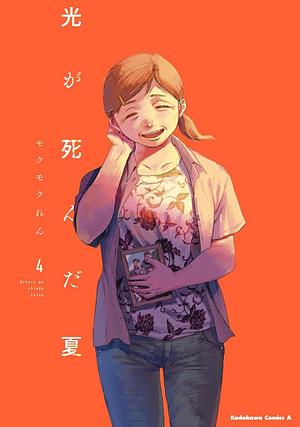 The Summer Hikaru Died Vol. 4 by Mokumokuren
