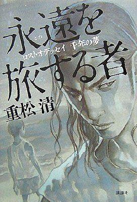He Who Journeys Eternity: Lost Odyssey: A Thousand Years of Dreams by Kiyoshi Shigematsu, Jay Rubin