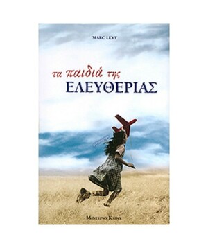 Τα παιδιά της ελευθερίας by Marc Levy