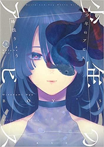少年のアビス 1 by Ryō Minenami, 峰浪りょう | The StoryGraph
