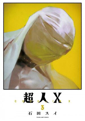 超人X 3 (Choujin X #3) by Sui Ishida