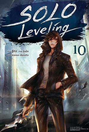 Solo Leveling เล่ม 10 by Chugong