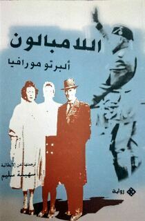 اللامبالون by سهيمة سليم, Alberto Moravia