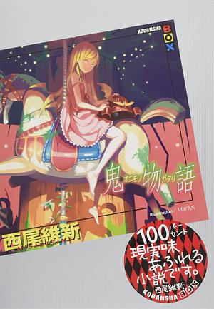 鬼物語 by NISIOISIN