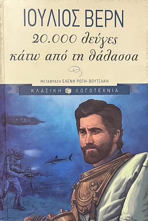 20.000 λεύγες κάτω από τη θάλασσα by Jules Verne