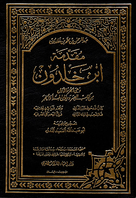 المقدمة by Ibn Khaldun