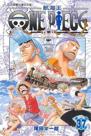 One Piece 航海王37: 湯姆先生 by Eiichiro Oda, 尾田榮一郎