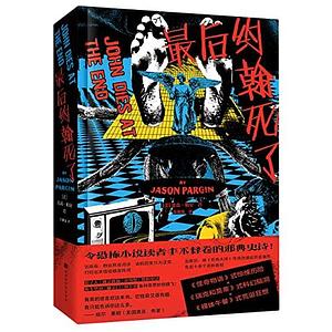 John Dies at The End by Jason Pargin, David Wong, David Wong