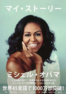 マイ・ストーリー / by Michelle Obama
