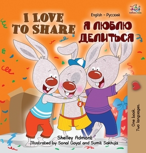 I Love to Share: English Russian Book - Bilingual Kids by Kidkiddos Books, Shelley Admont