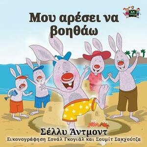 I Love to Help: Greek Edition by Kidkiddos Books, Shelley Admont